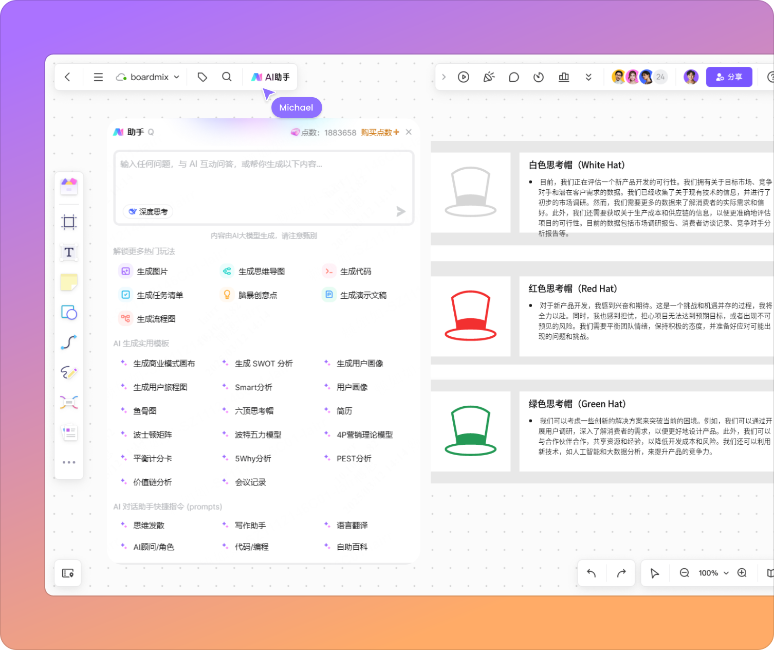 AI助力多维度思考,提升决策效率