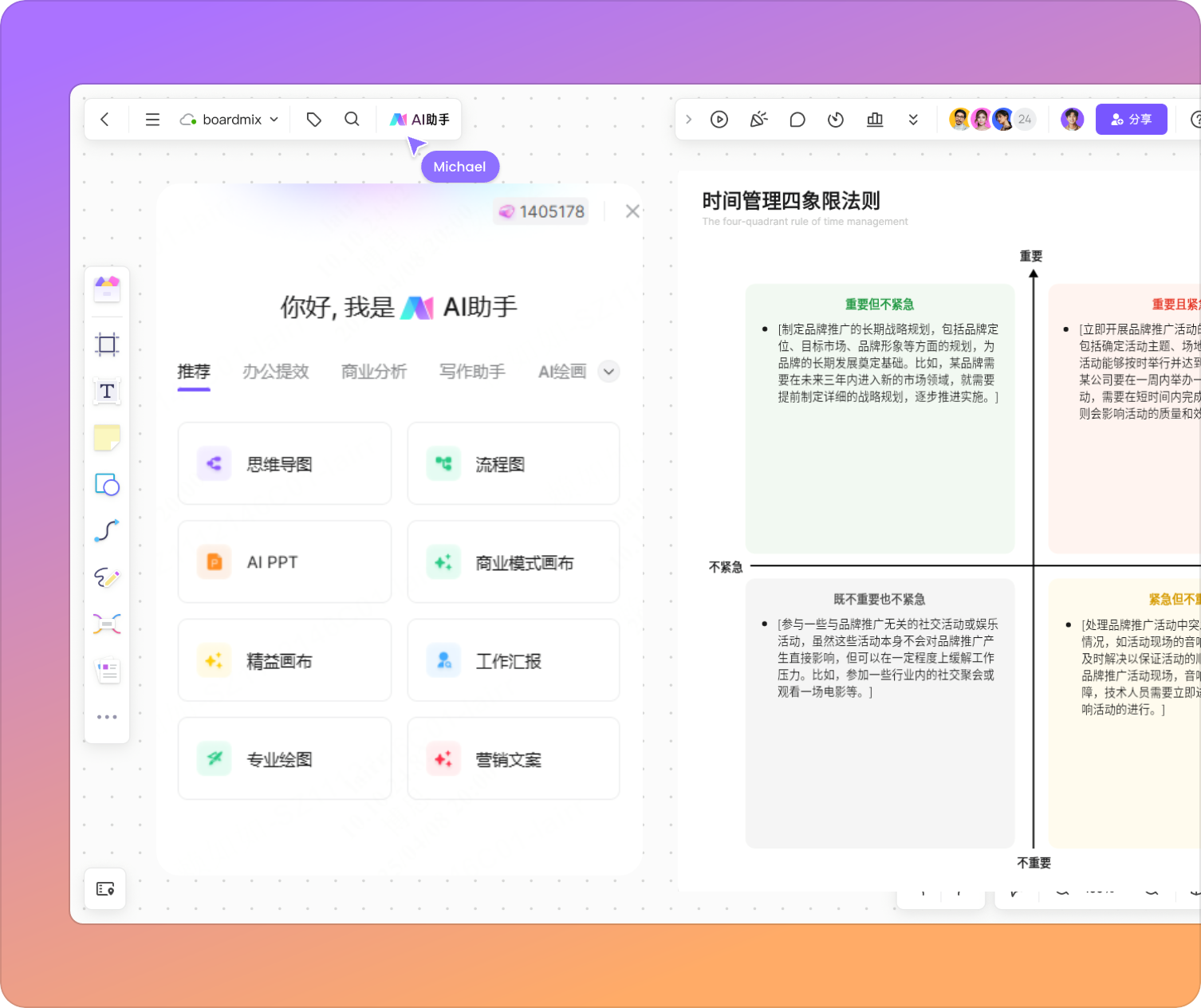 AI助力高效时间管理规划