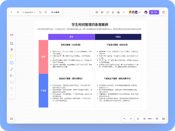 学生时间管理四象限案例
