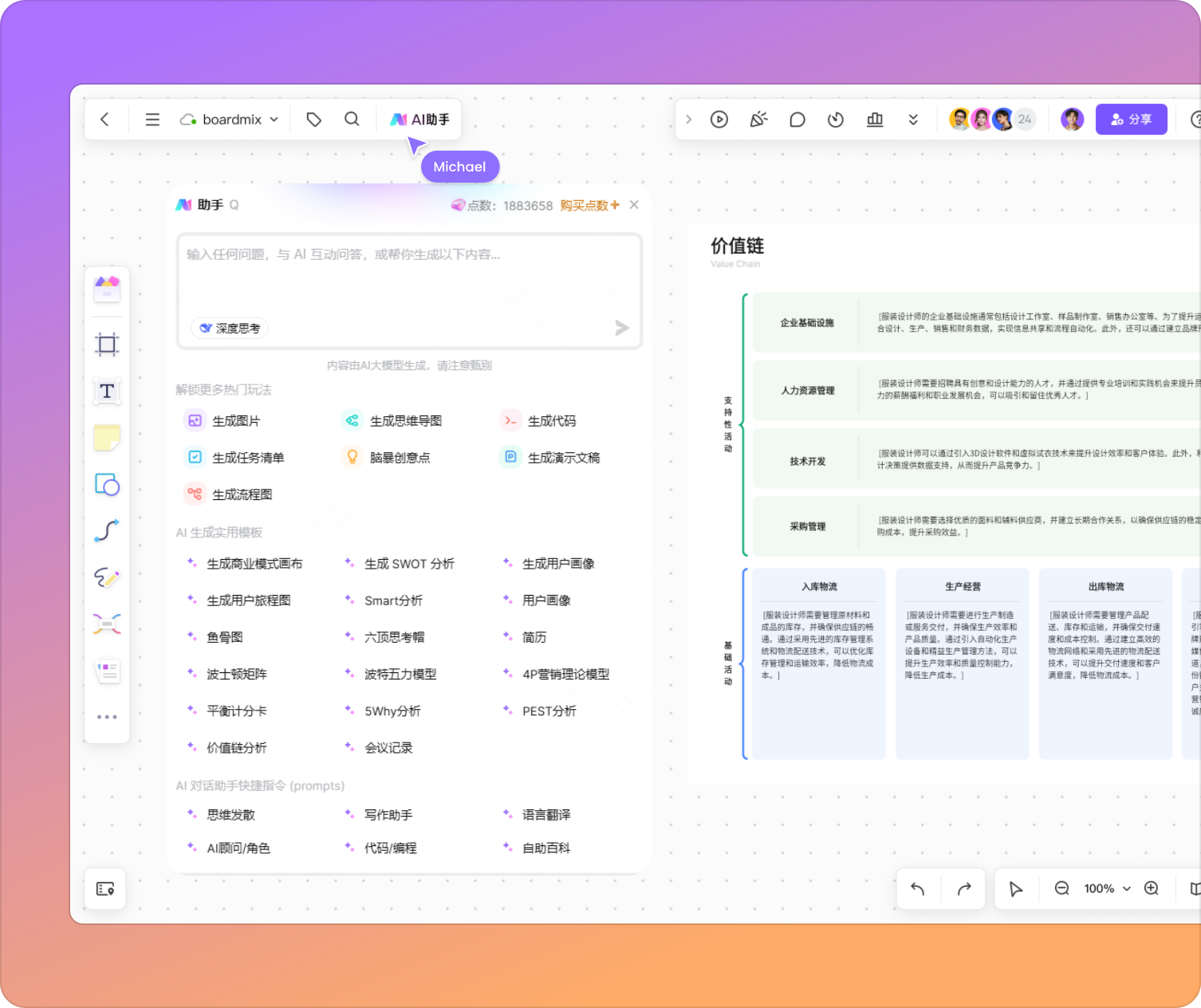 AI助力价值链分析更高效