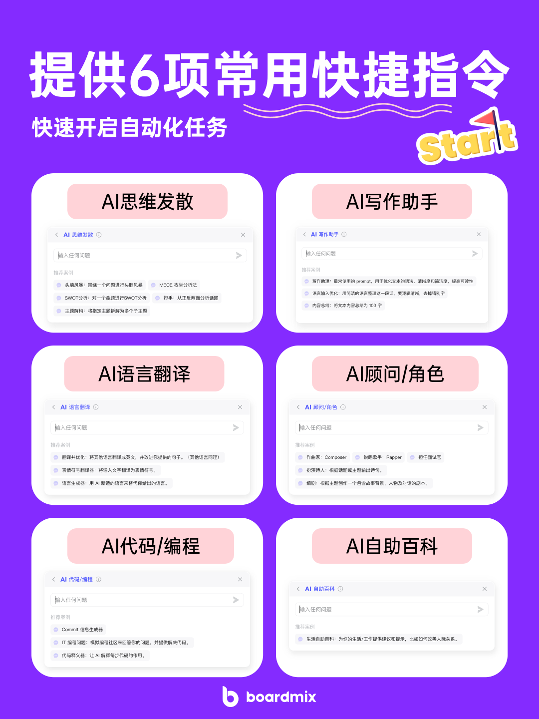 AI快捷指令