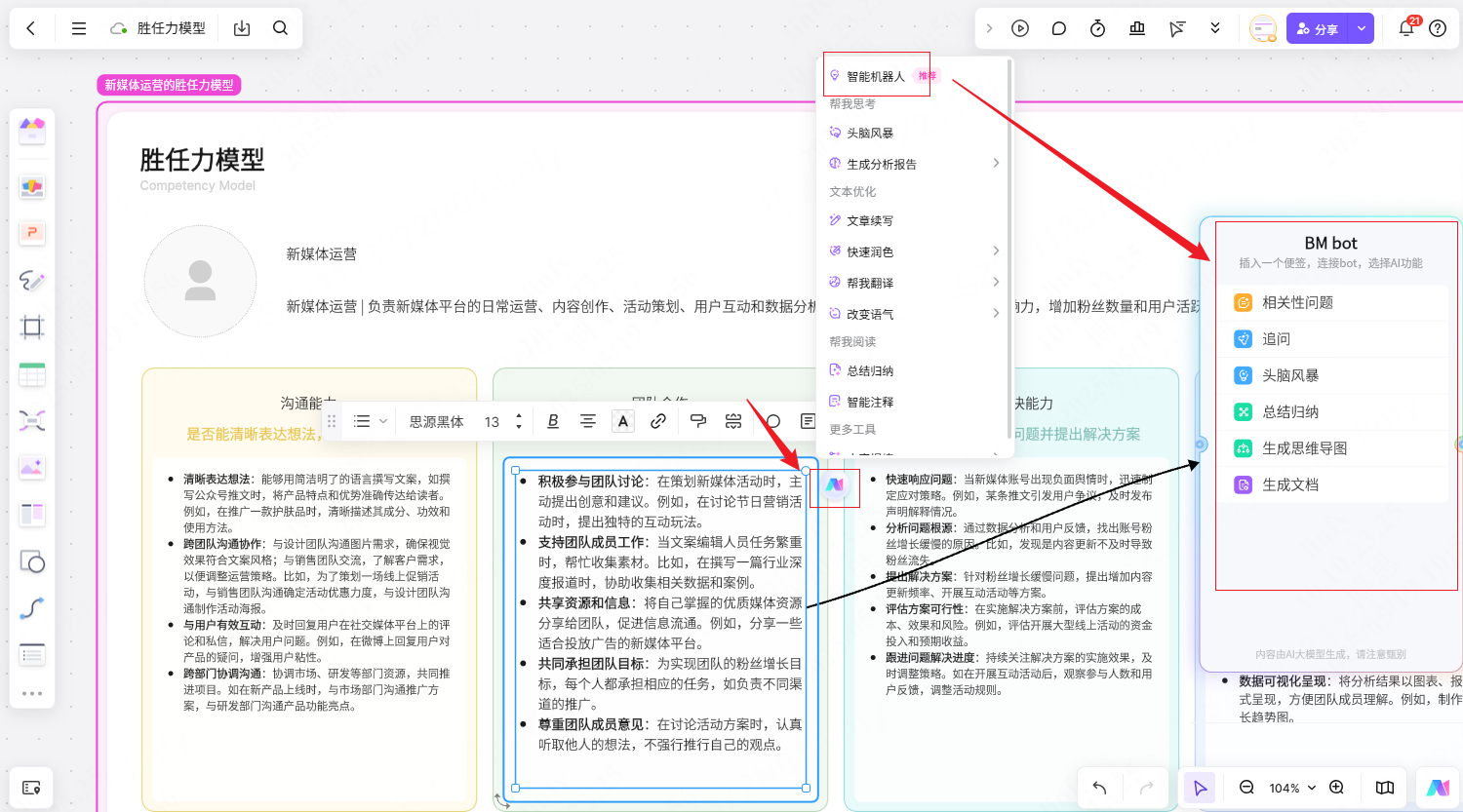 胜任力模型AI生成，免费使用