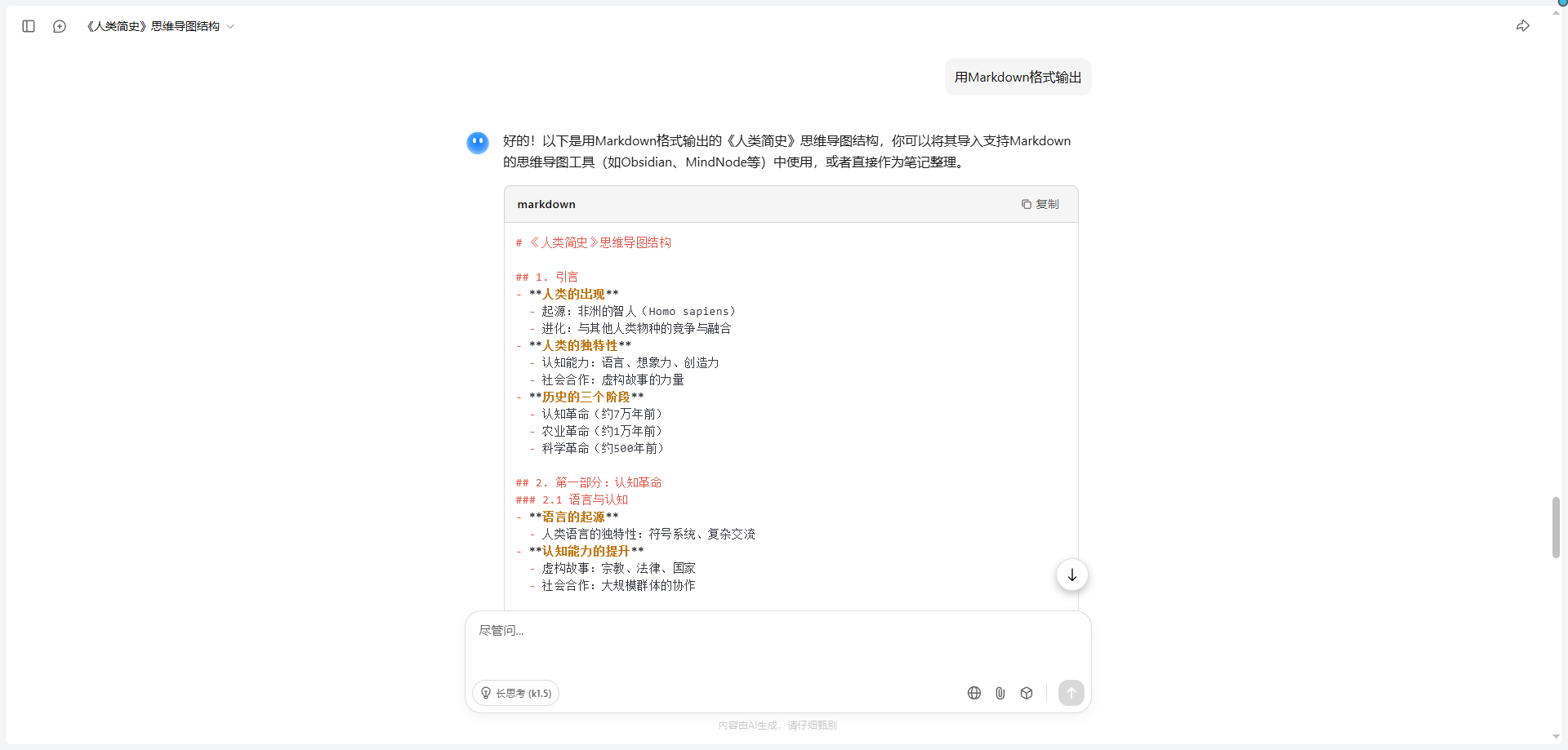 Kimi生成思维导图，立即体验