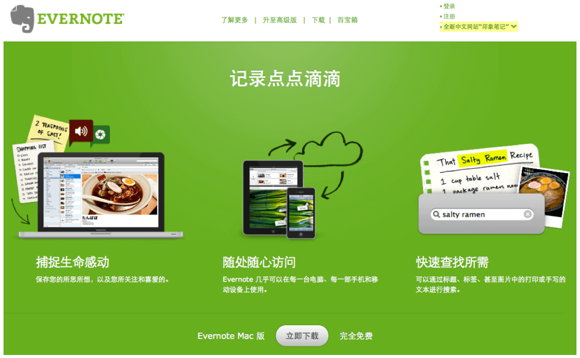在线笔记工具