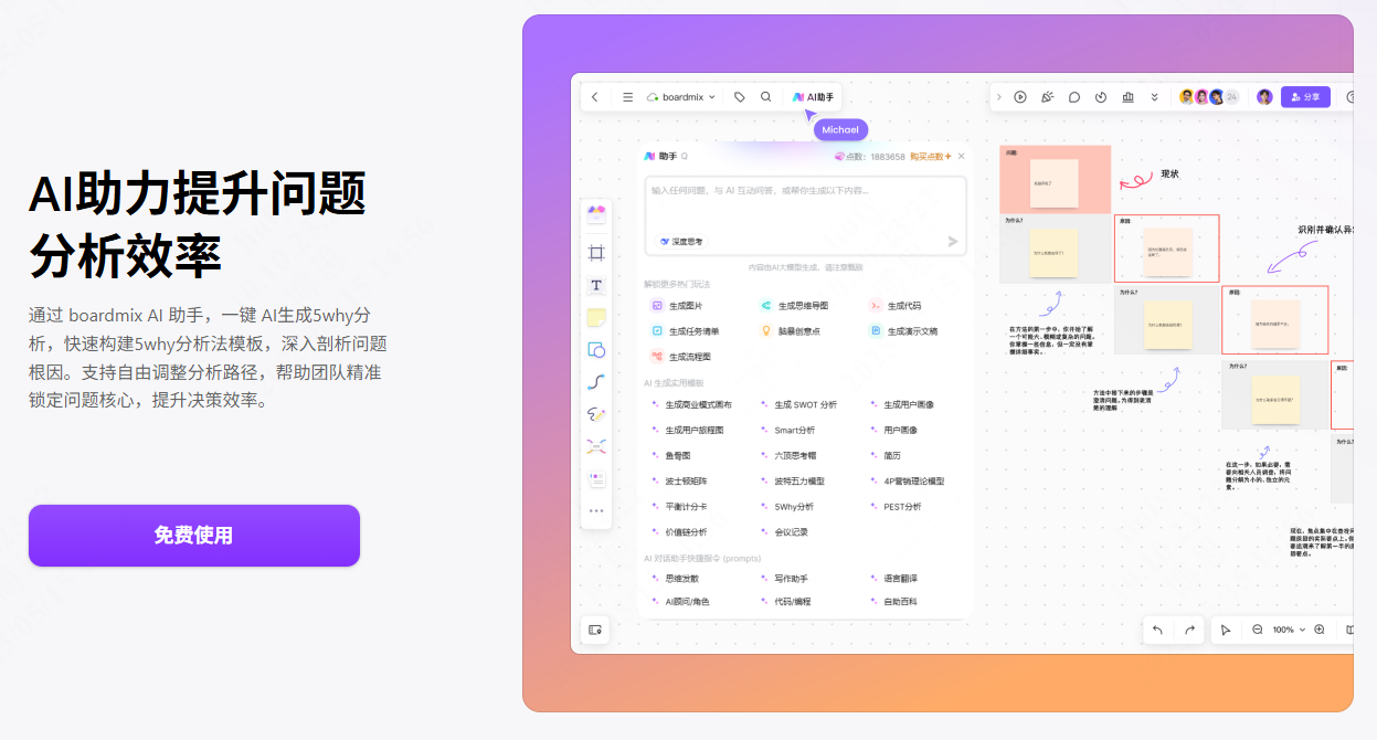 5Why分析法ai生成的工具推荐