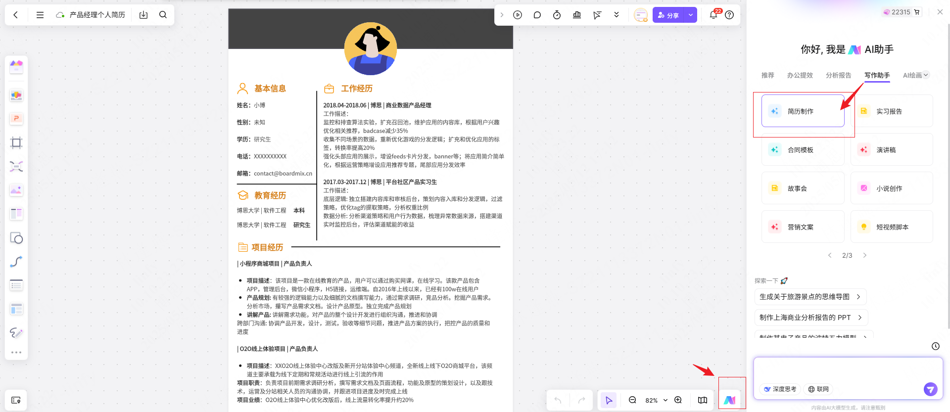 产品经理个人简历，前往获取