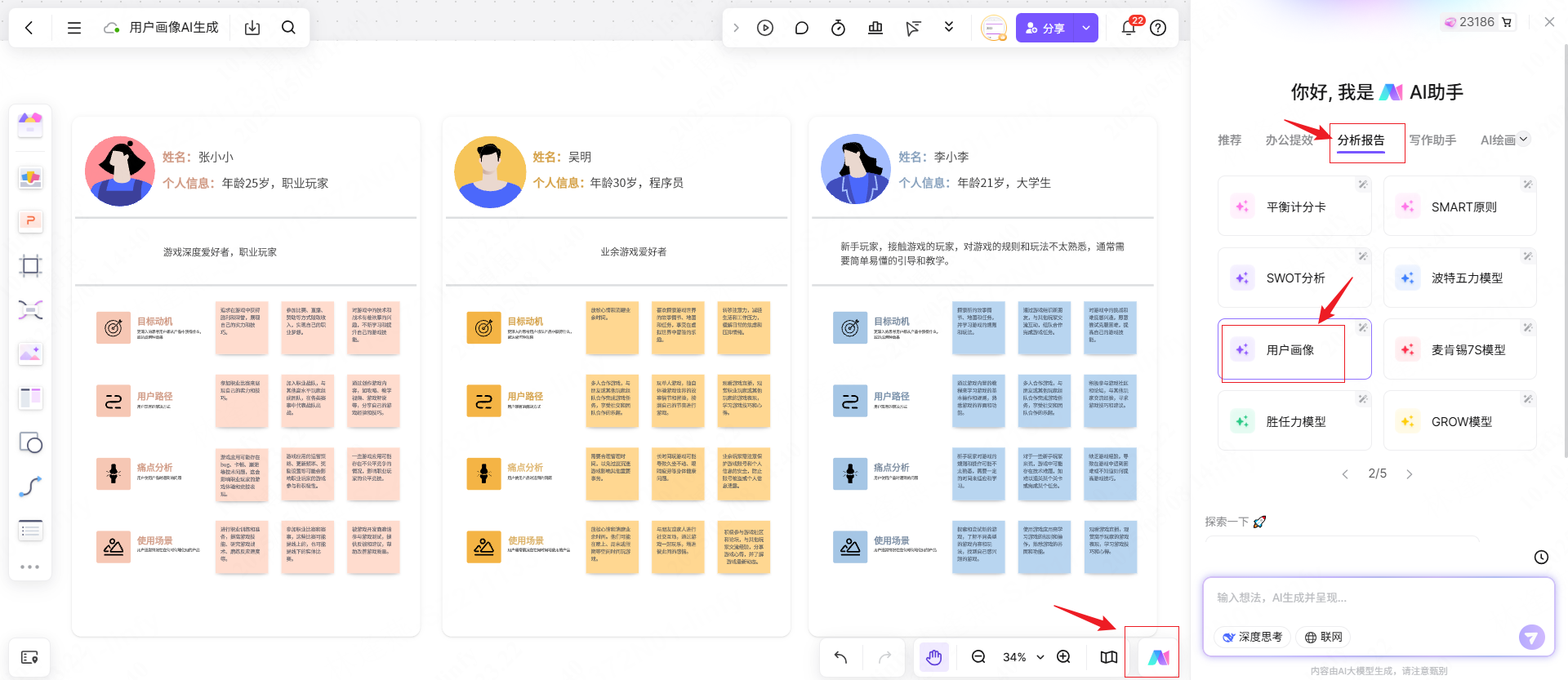 AI生成用户画像，免费使用