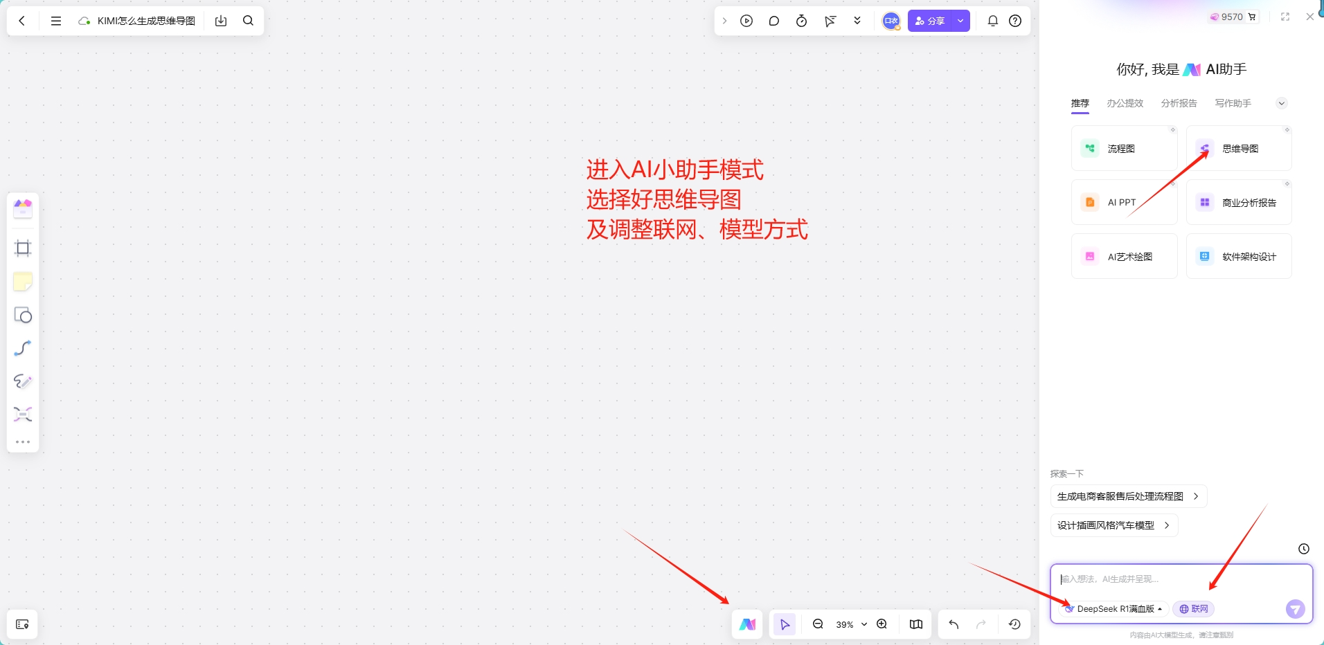 Kimi生成思维导图，立即体验