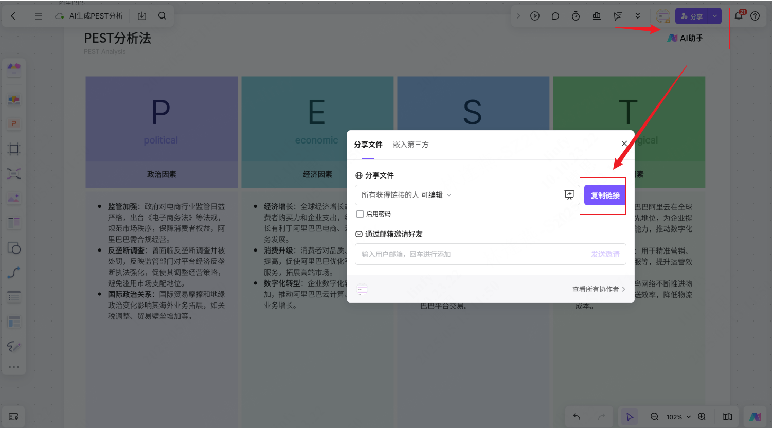 一键AI生成PEST分析，立即前往