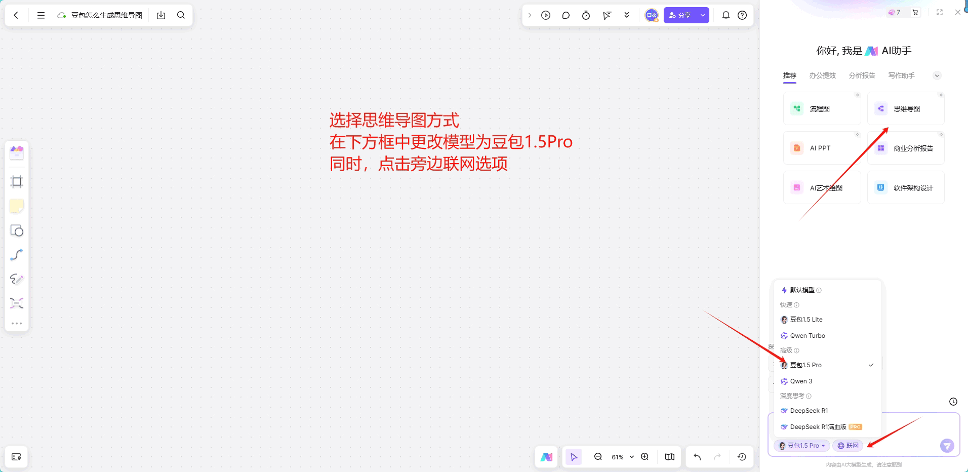 豆包怎么生成思维导图