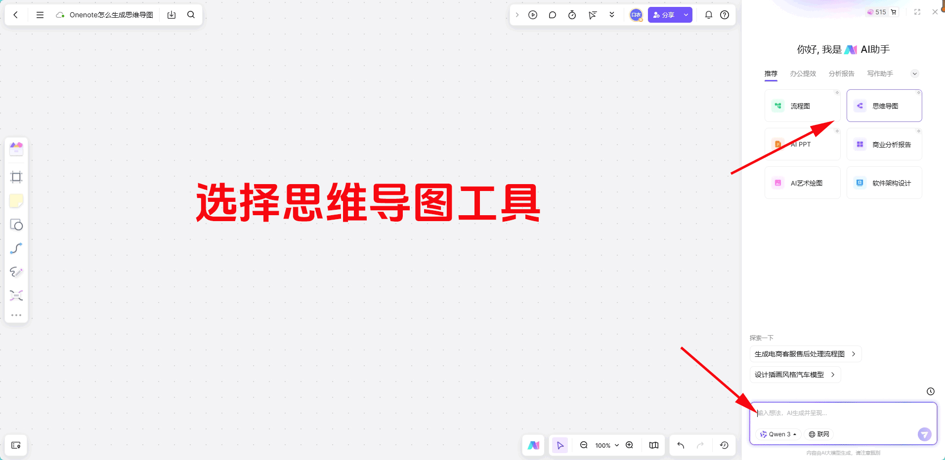 onenote生成思维导图