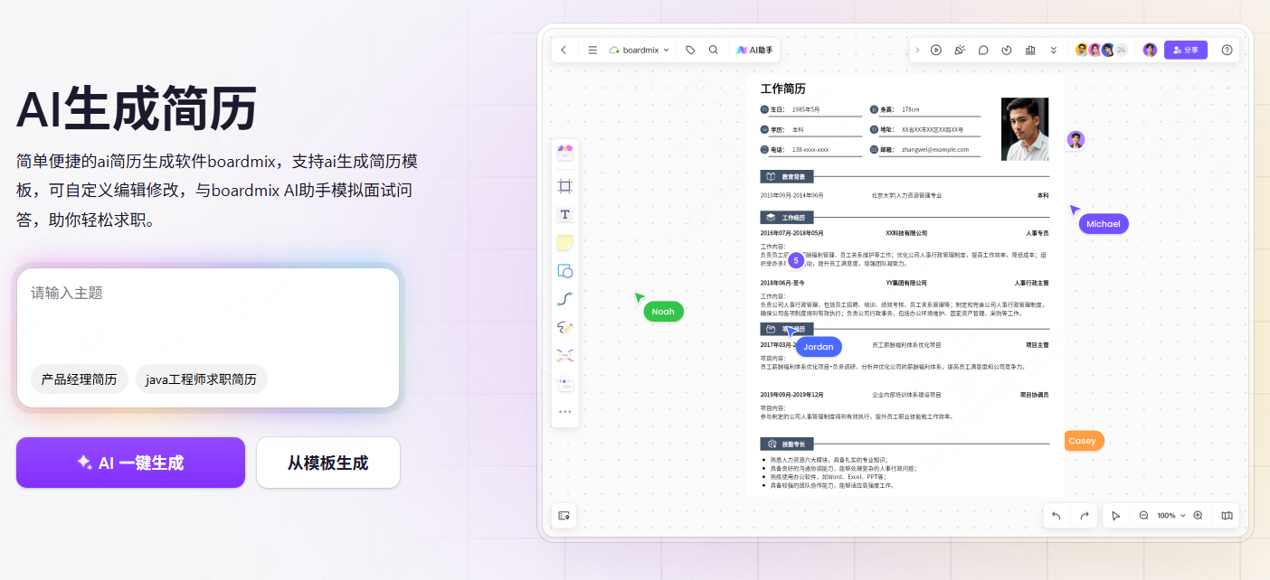 AI简历生成，免费使用