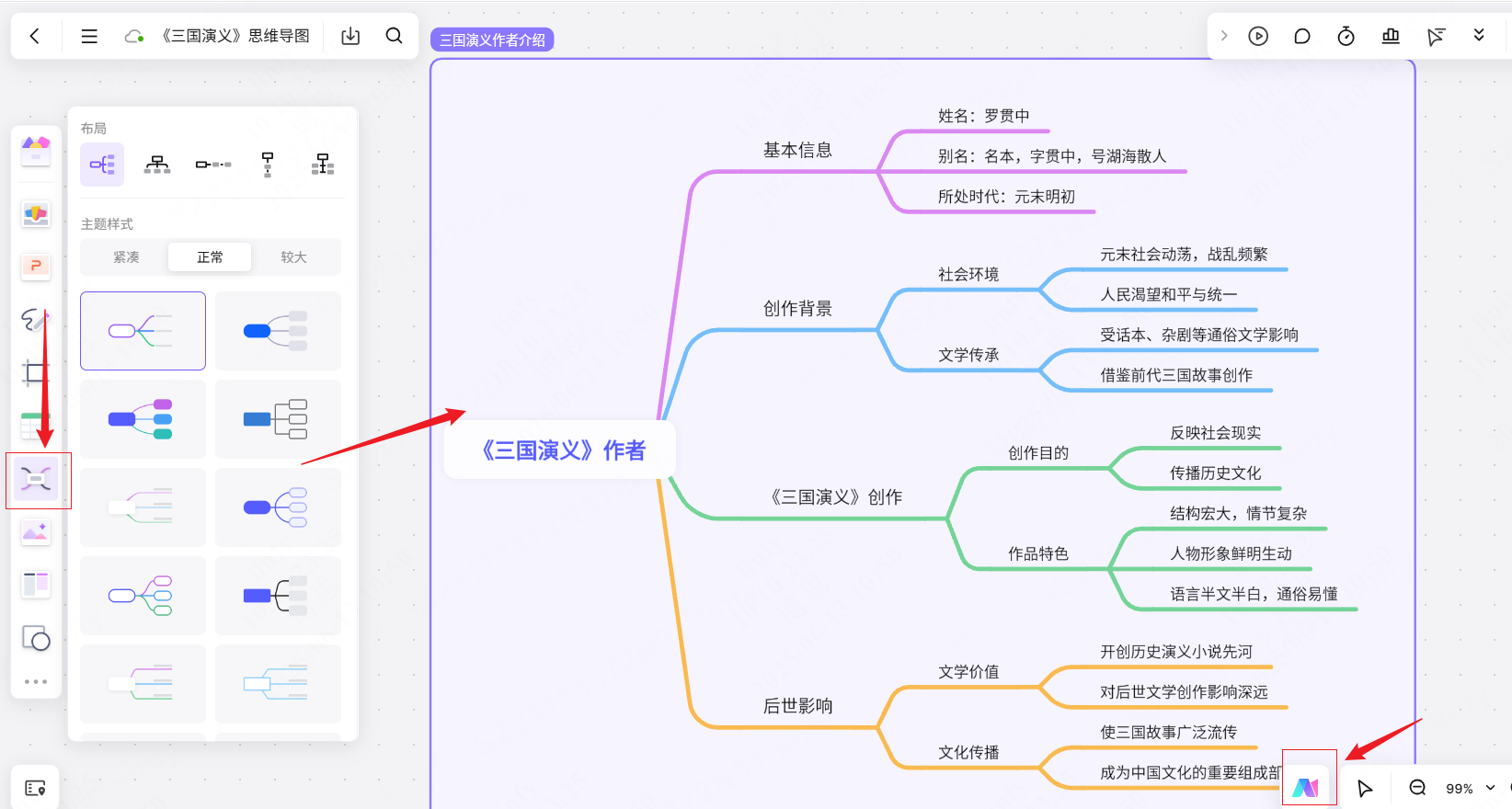 三国演义思维导图-作者介绍