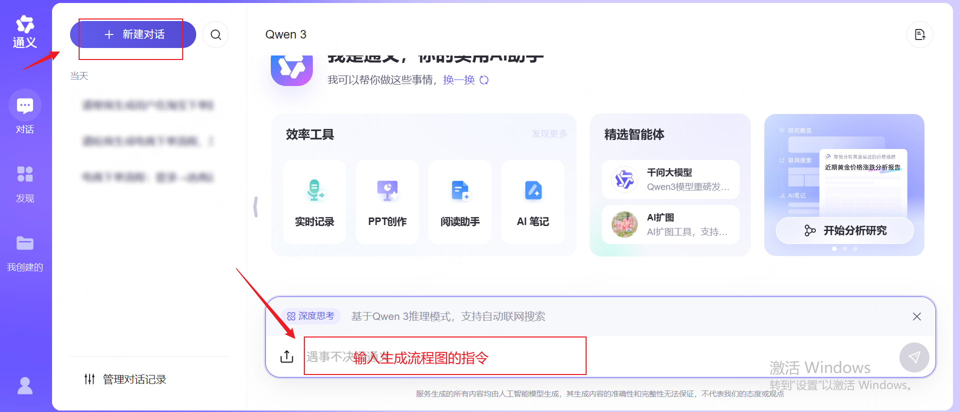 通义生成流程图