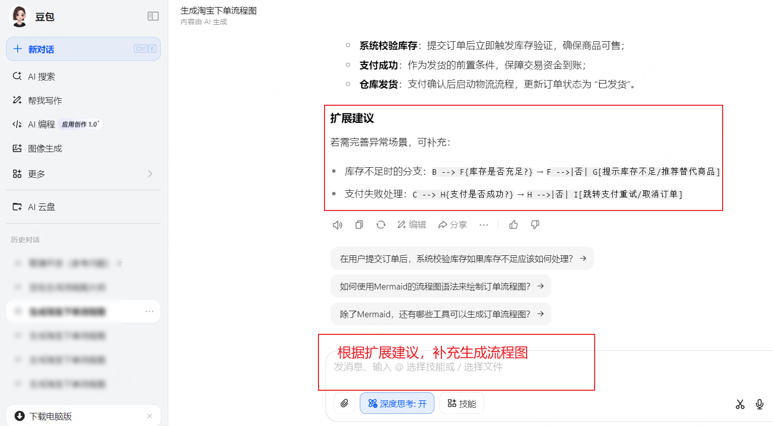 豆包生成流程图