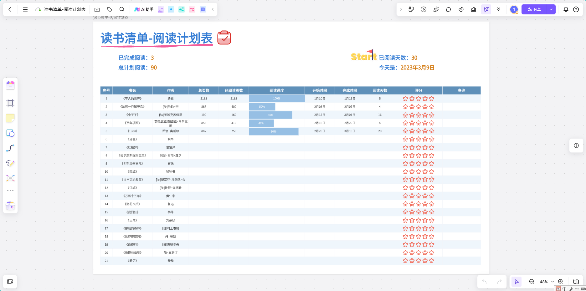 读书清单-阅读计划表模板