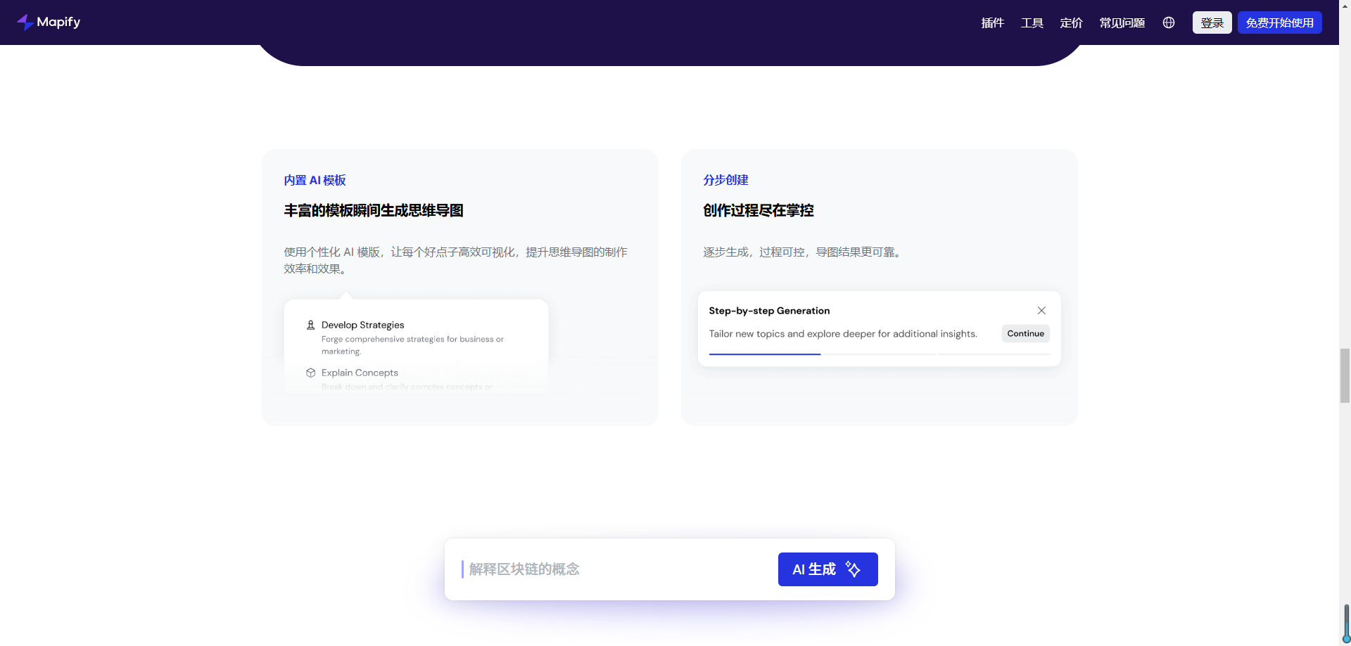 AI生成思维导图工具Mapify 