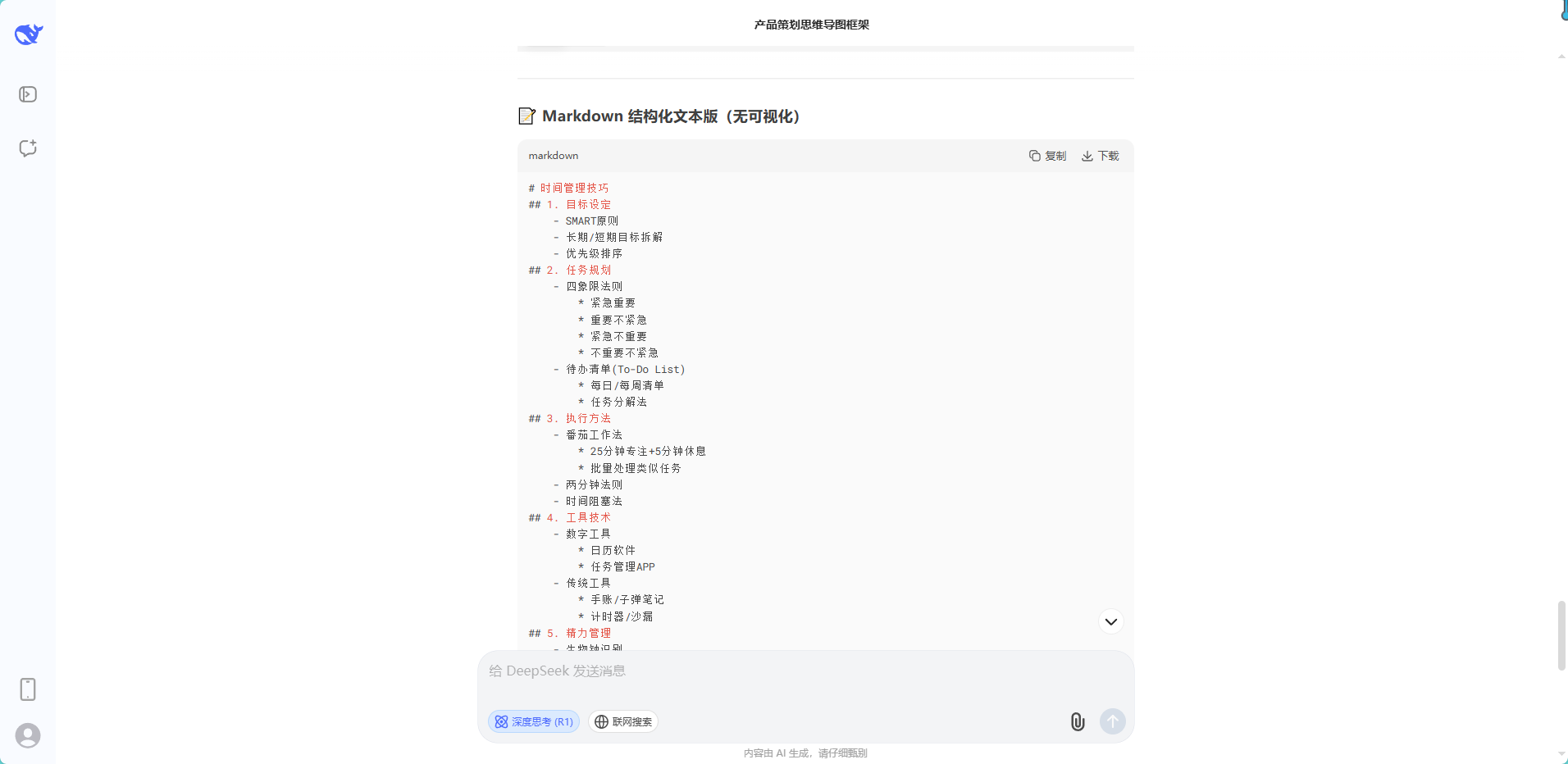 免费体验AI一键生成思维导图