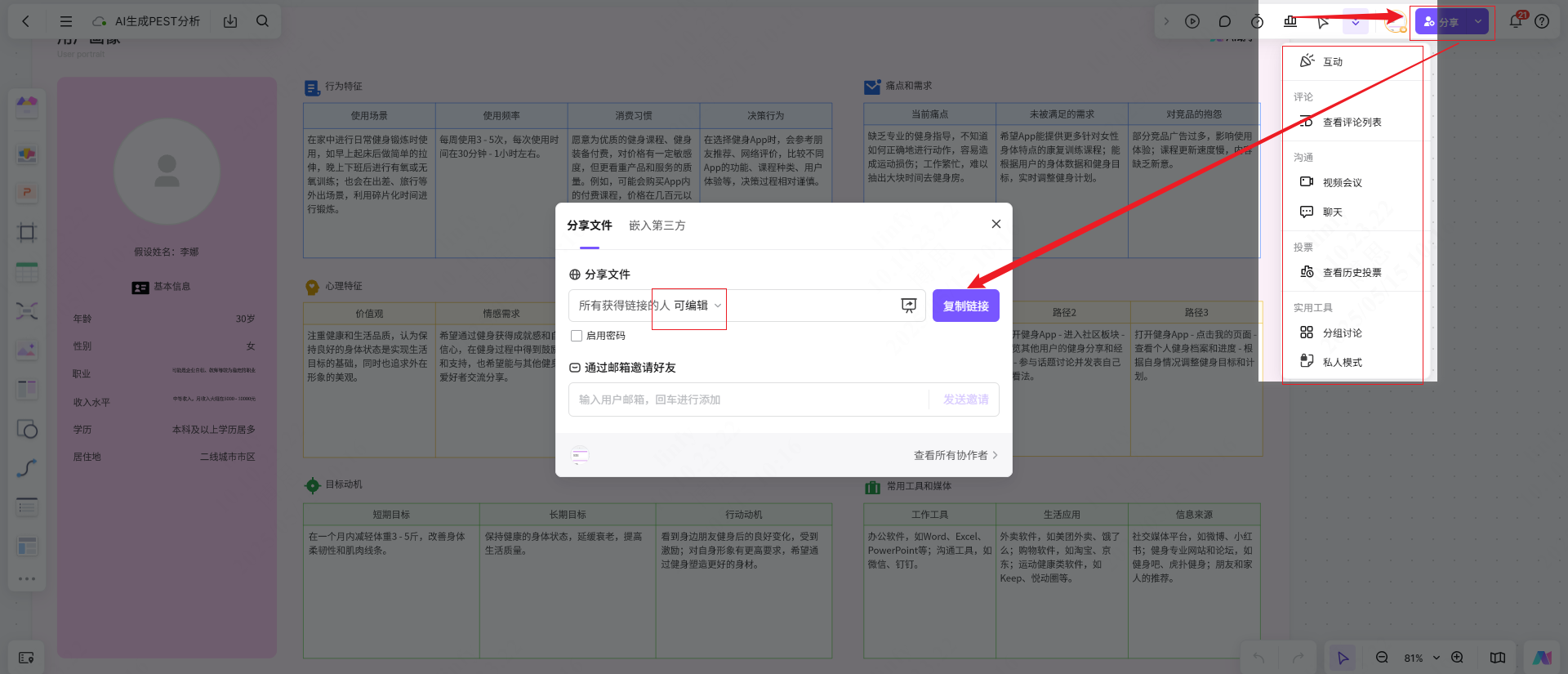 AI生成用户画像，免费使用