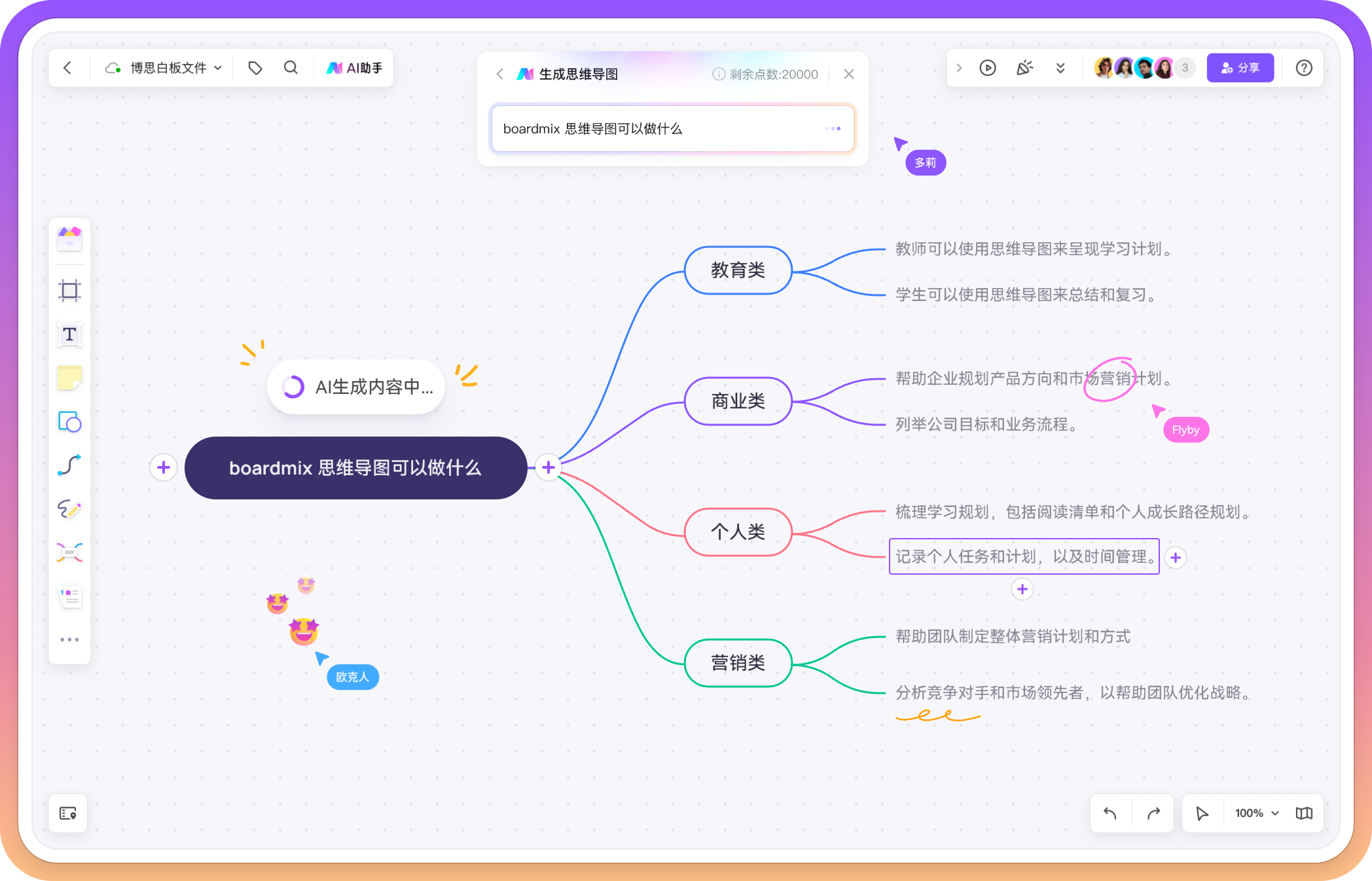 免费画脑图，立即体验