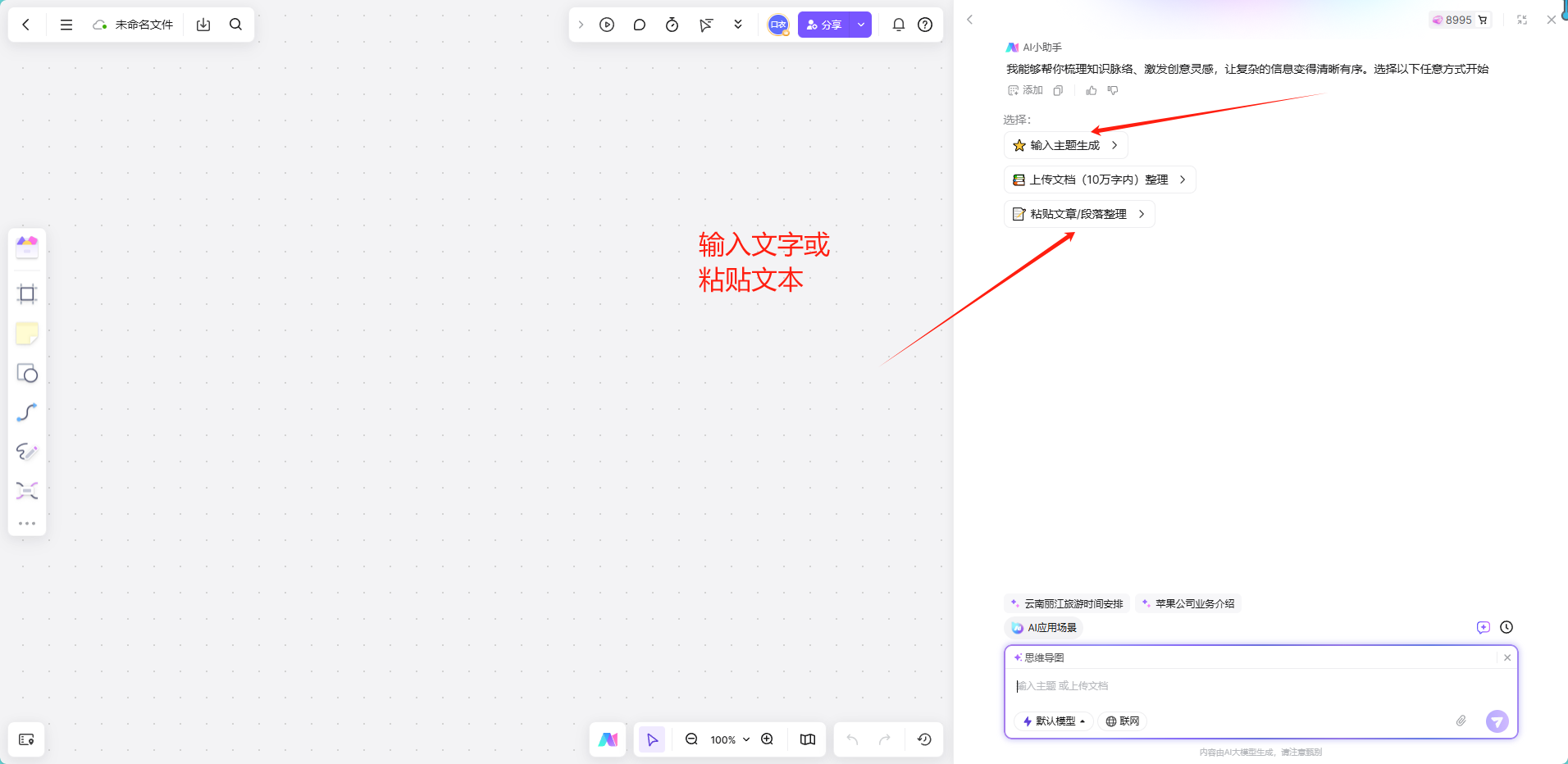 粘贴文本生成思维导图