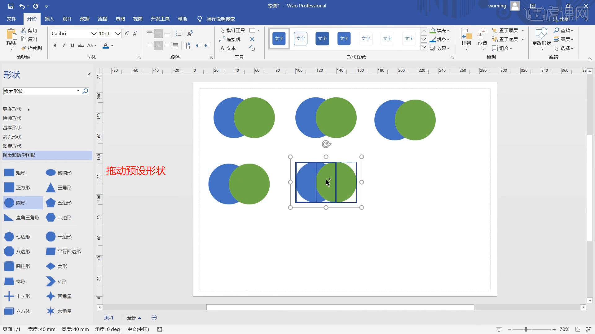 添加形状与文本Visio