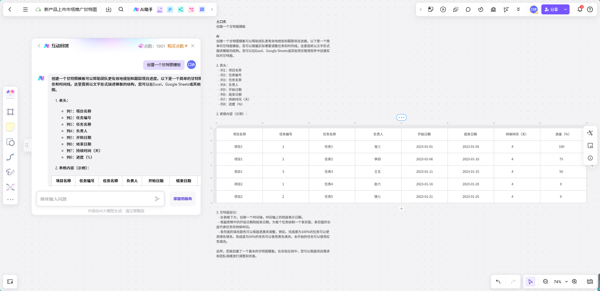 创建甘特图框架