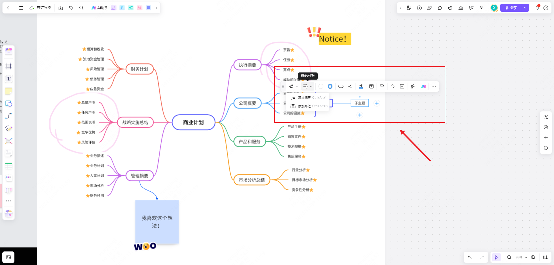 用boardmix制作思维导图