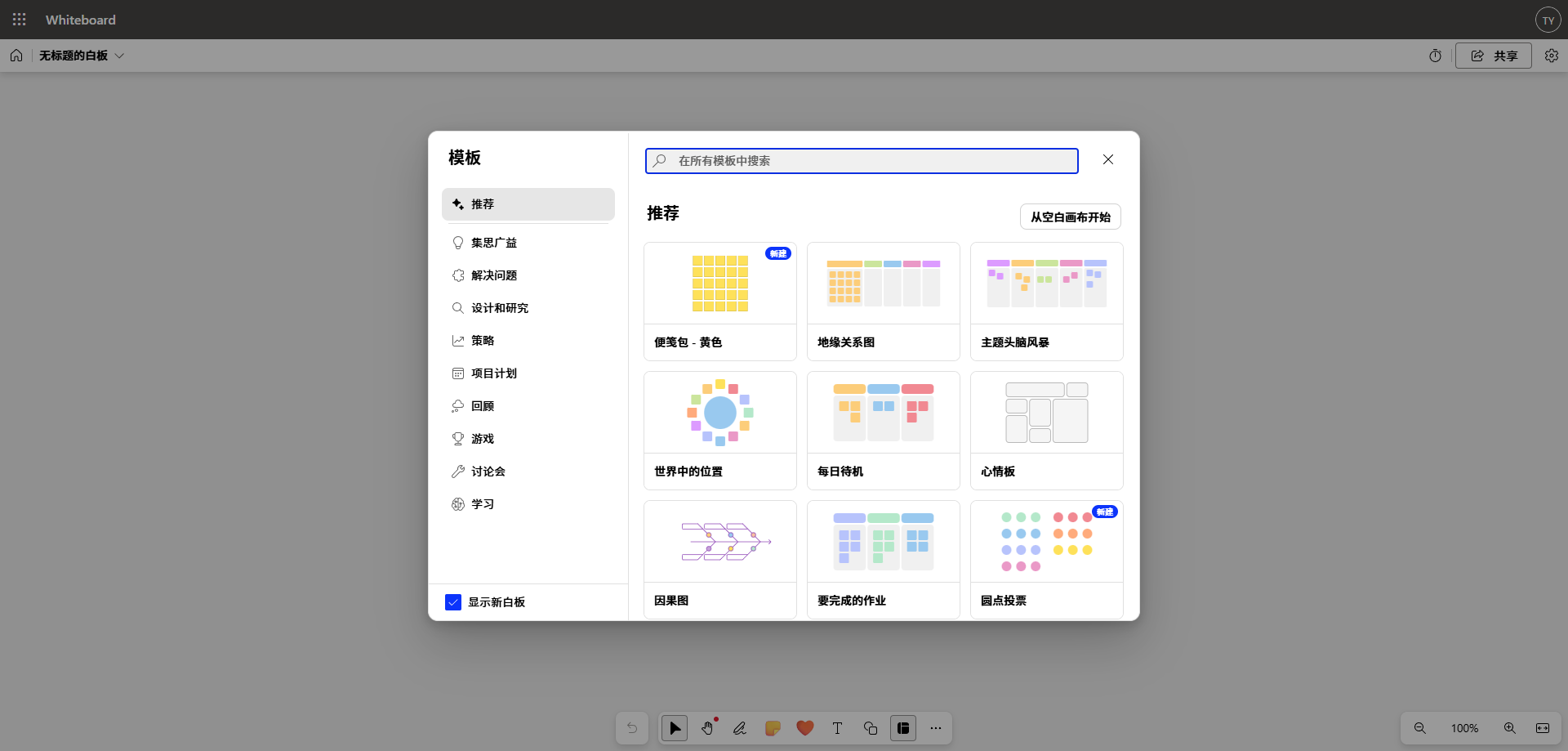 电子白板软件