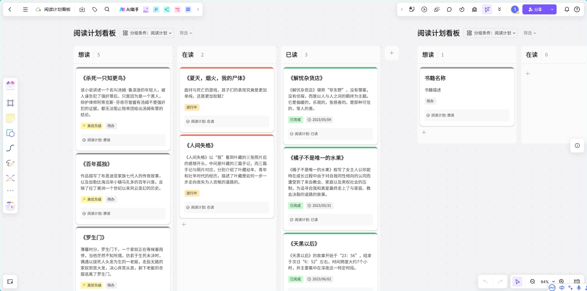 阅读计划看板模板