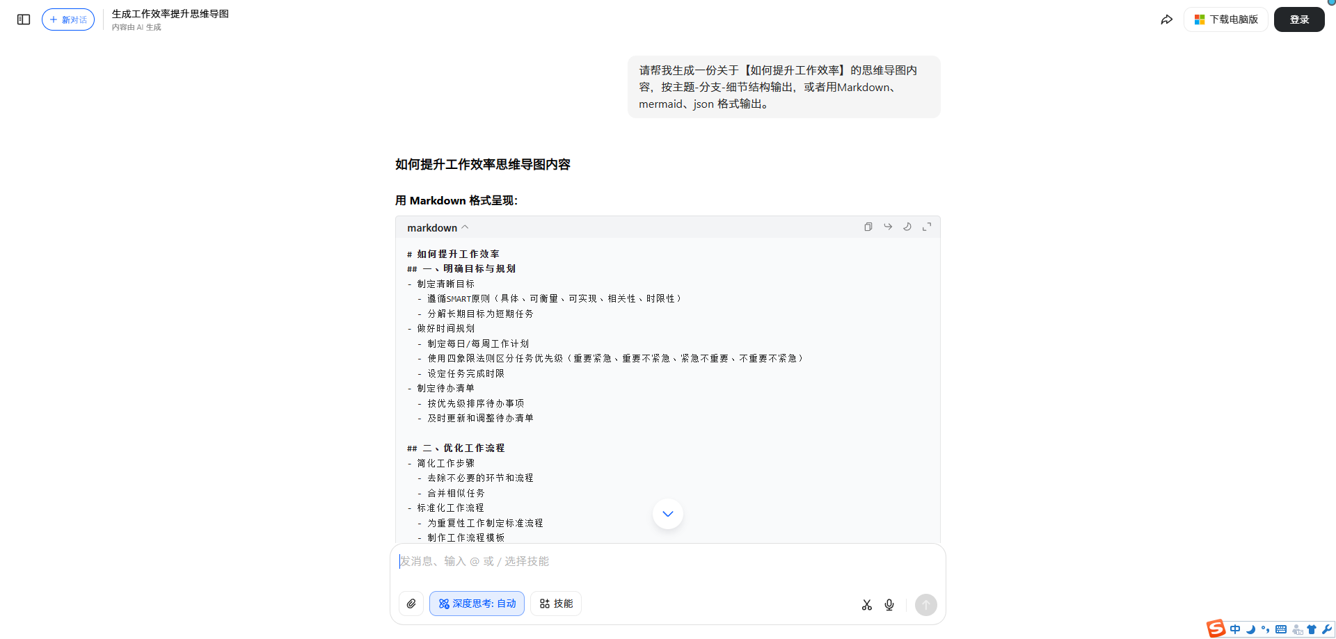 豆包怎么生成思维导图