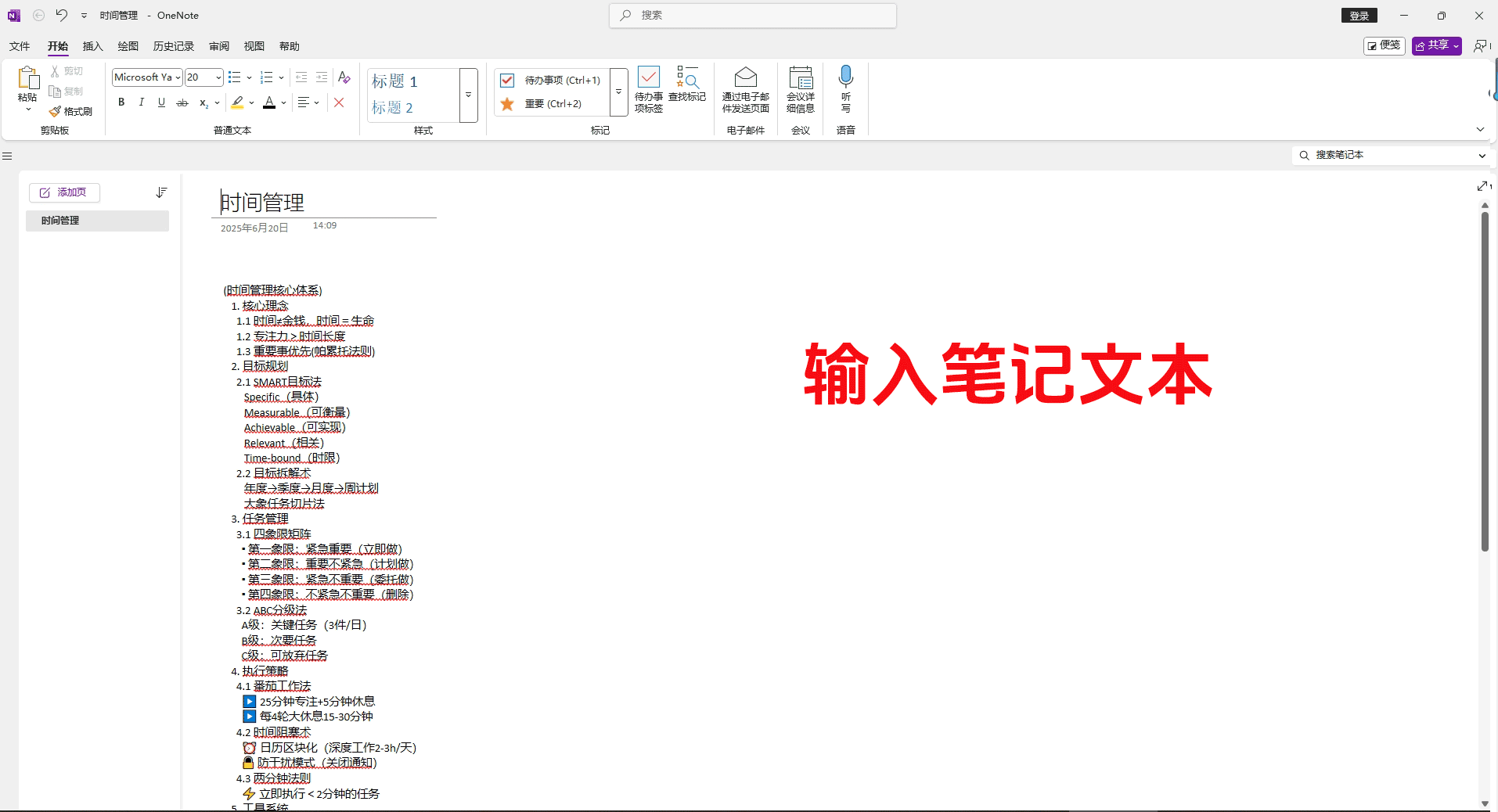 onenote生成思维导图