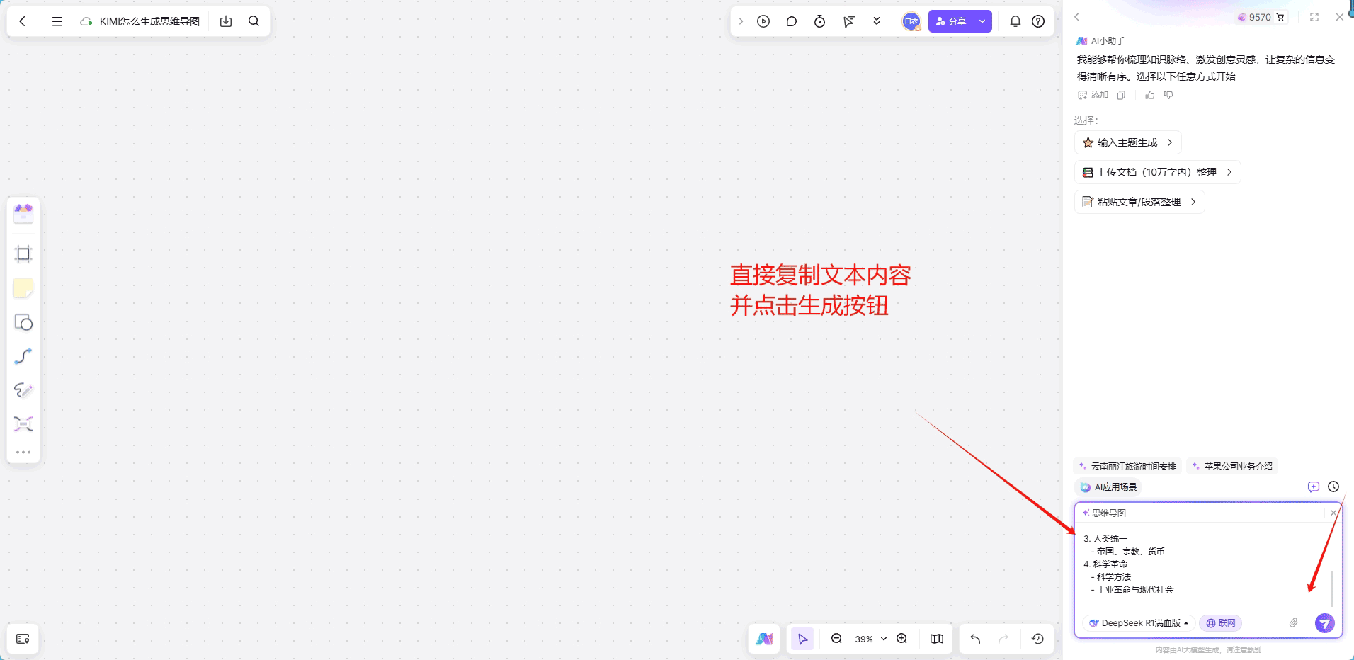 粘贴文本生成思维导图，立即体验