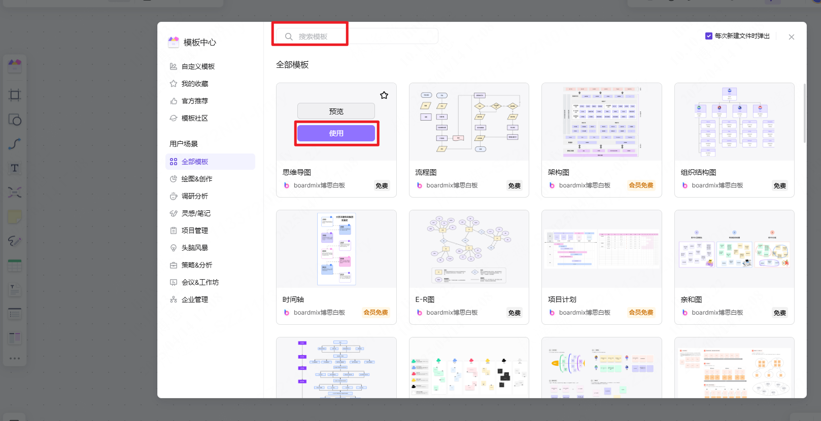 知识库boardmix