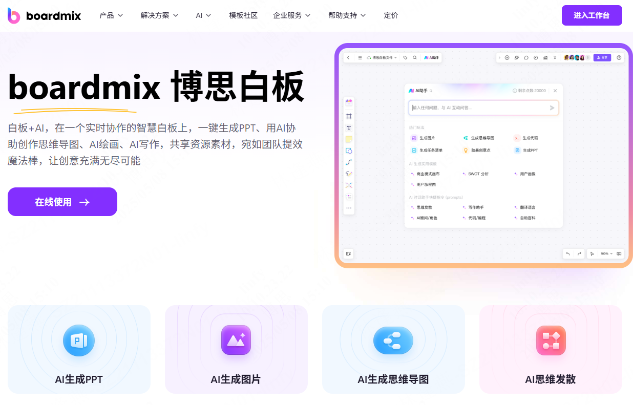 AI生成用户画像，免费使用