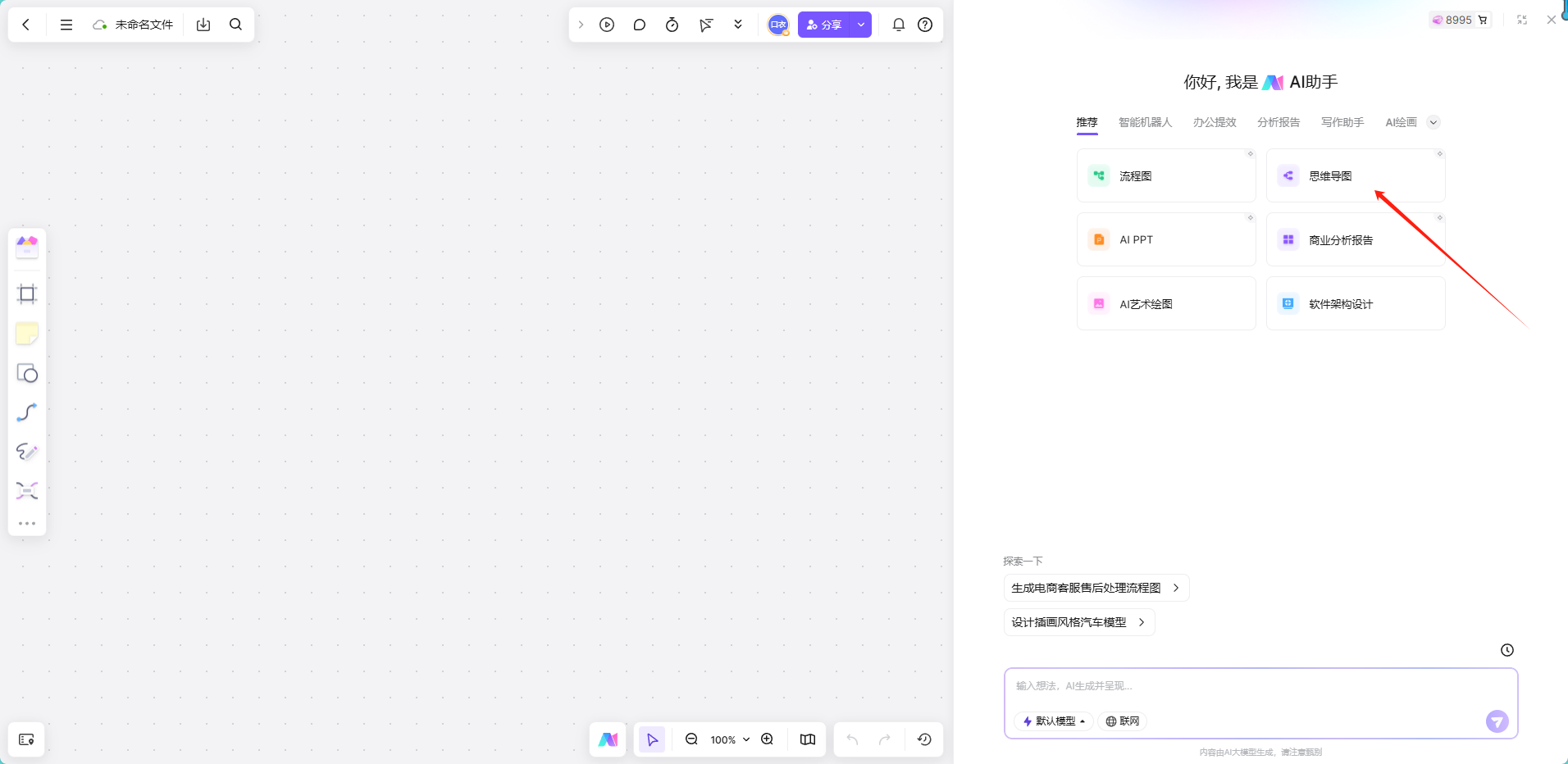 AI生成思维导图