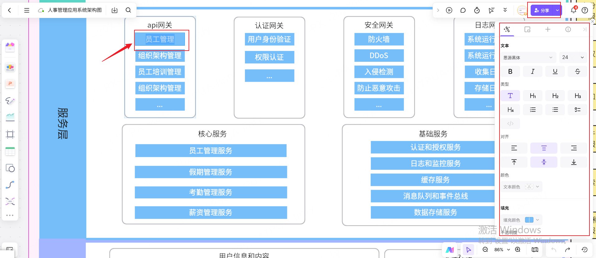 系统架构图模板怎么修改