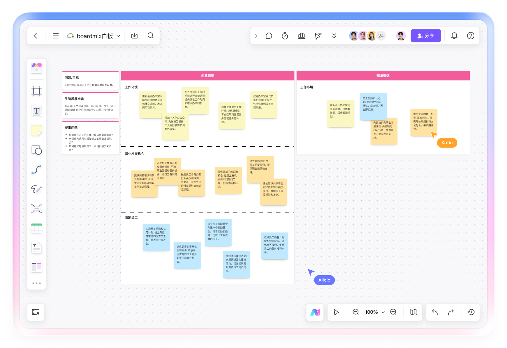 引导式头脑风暴