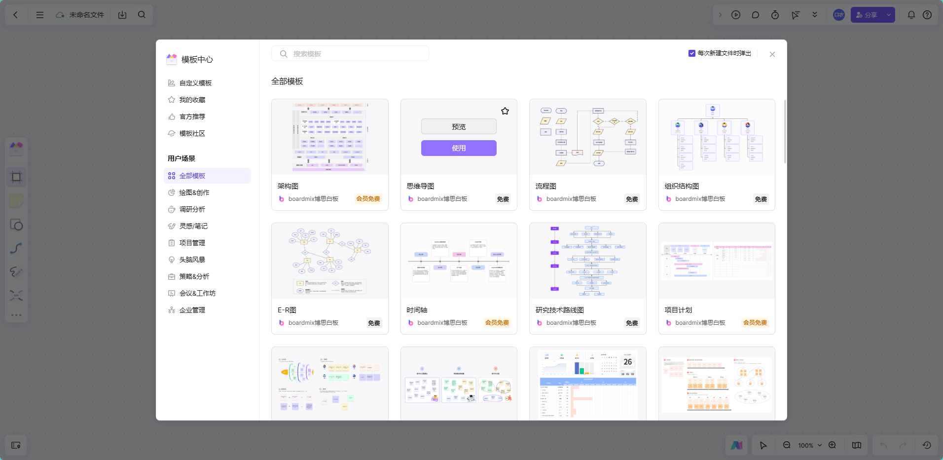 新建白板项目，选择结构样式