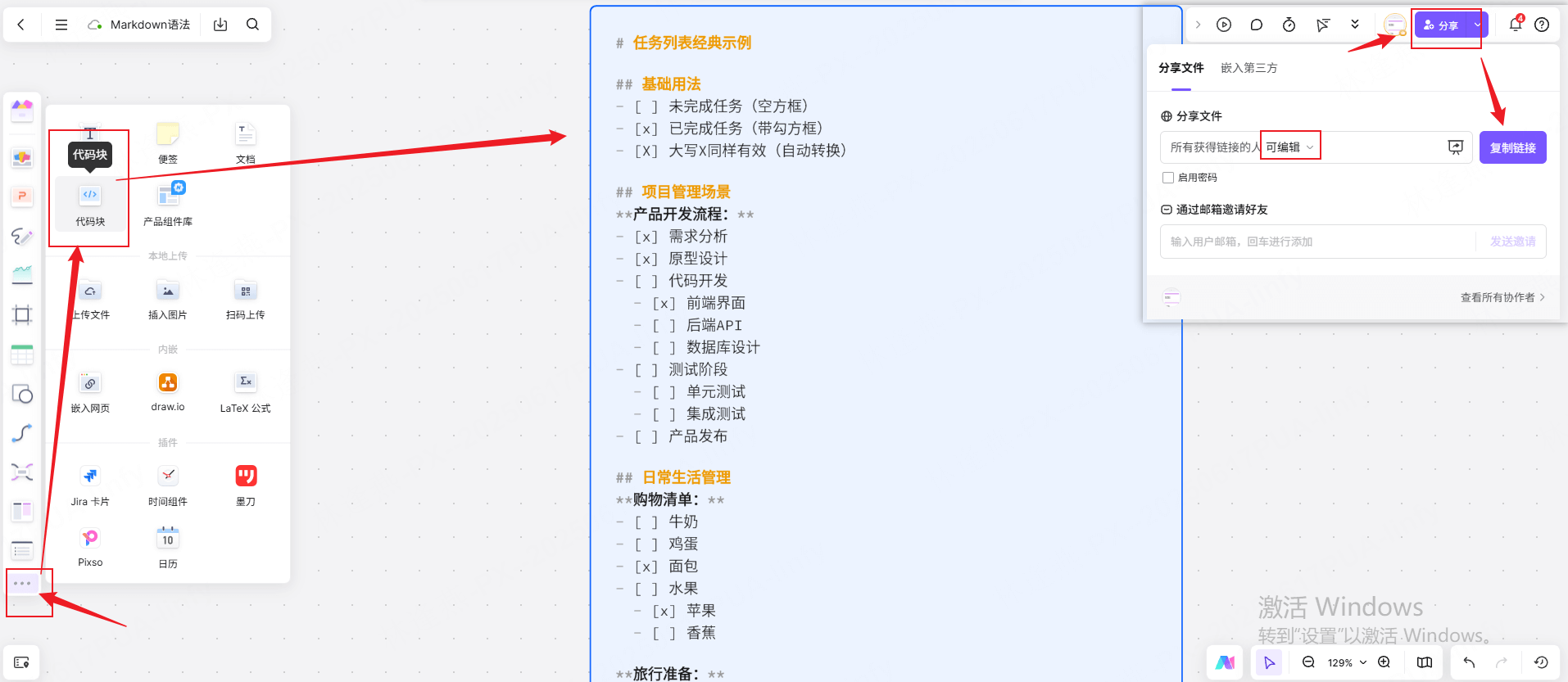 任务列表的Markdown格式