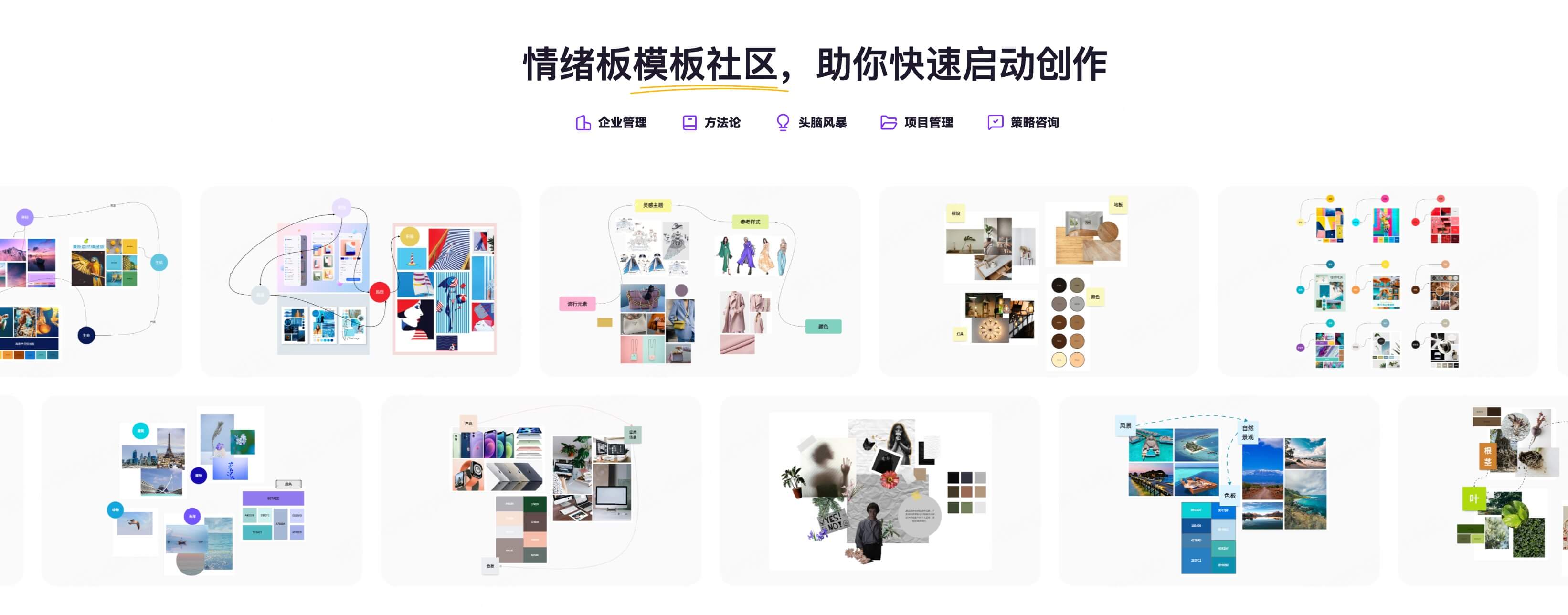 利用在线白板快速收集设计灵感，建立情绪板框架