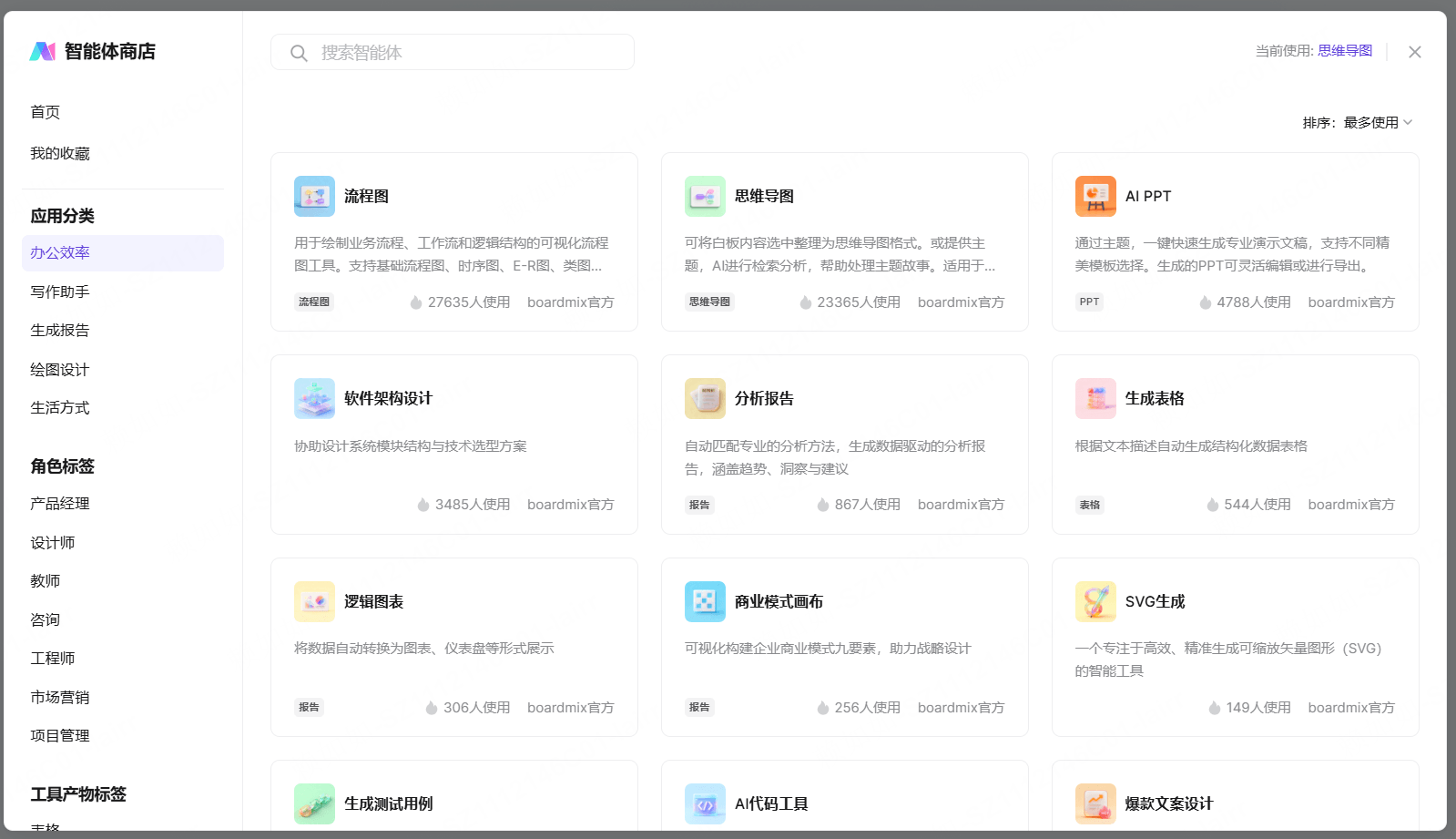 博思AI智能体商店