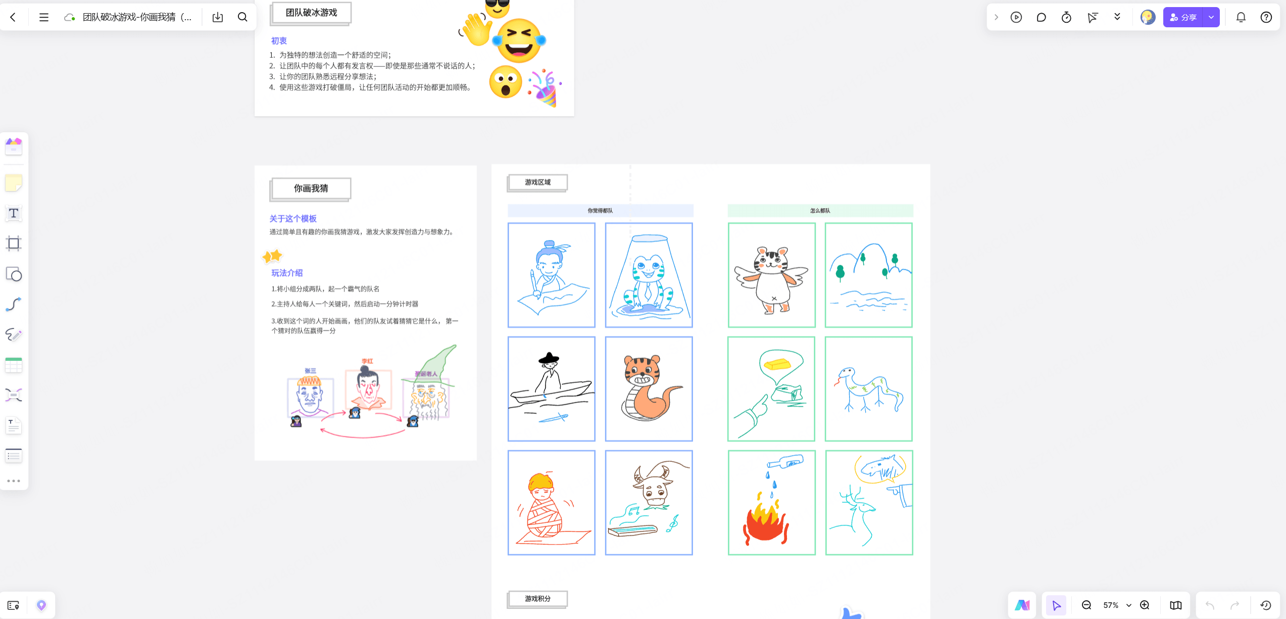 团队破冰游戏模板