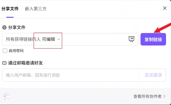 Boardmix分享文件中的访问权限设置