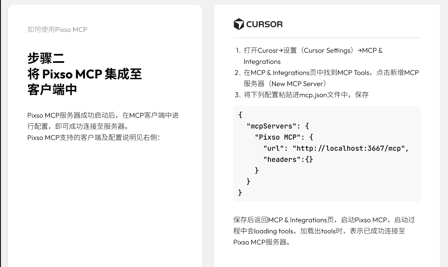 将Pixso MCP集成至客户端中