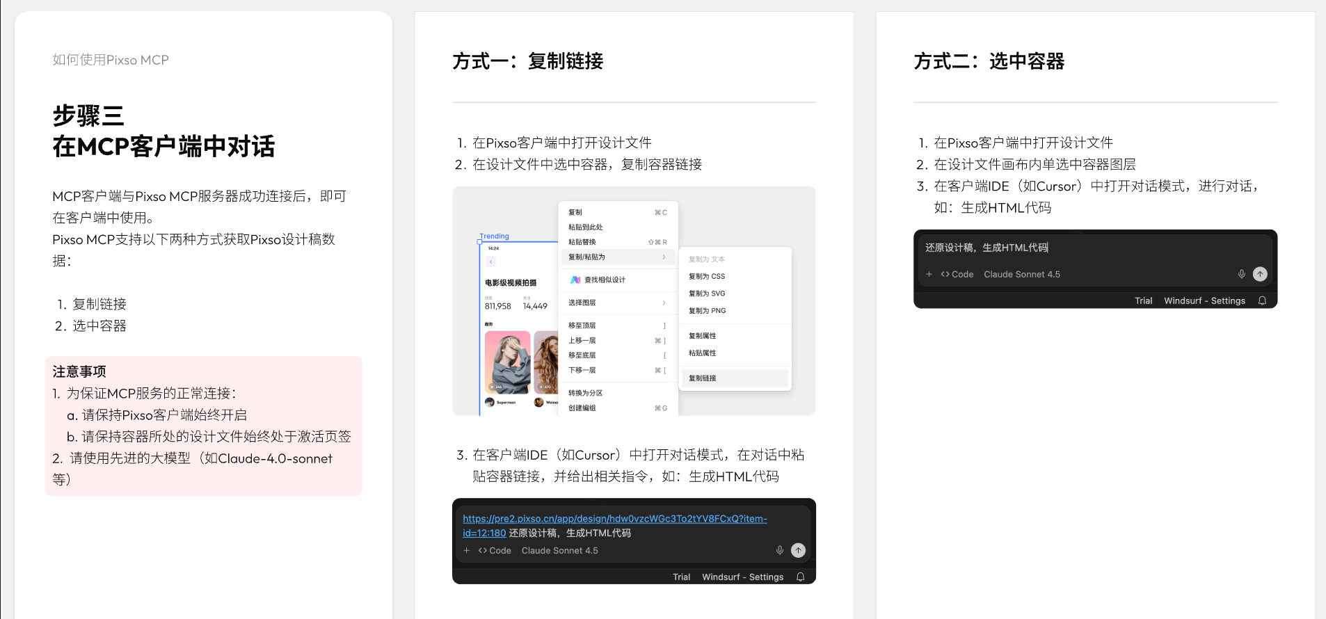 在MCP客户端中对话，让AI根据设定规则输出代码