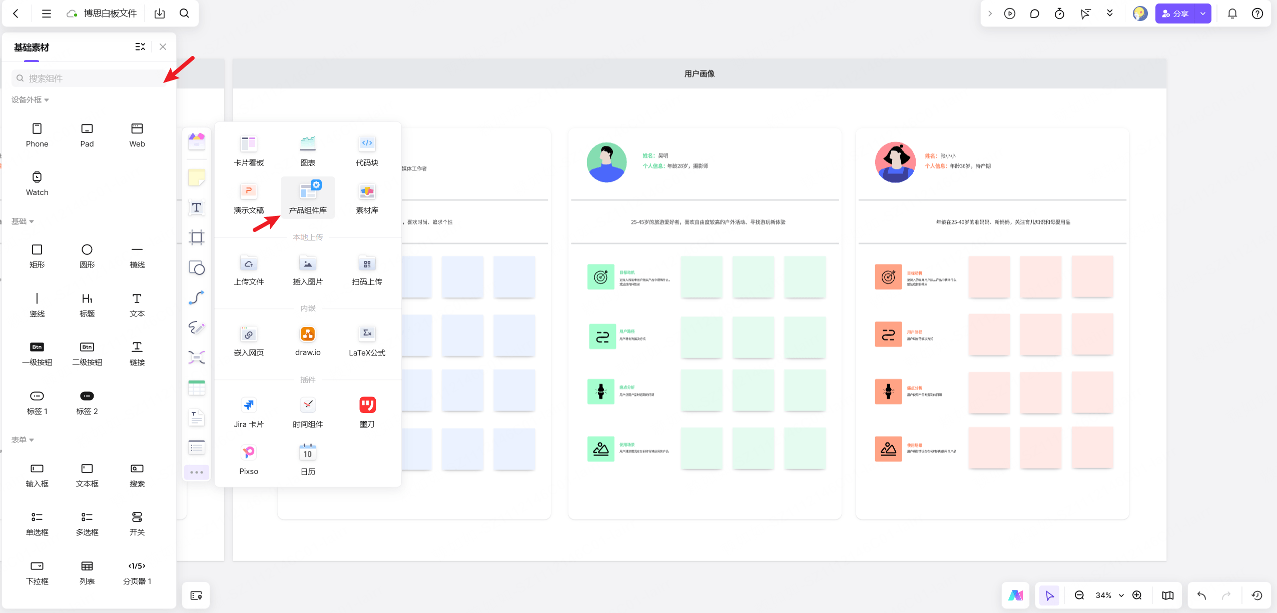 boardmix内置用户画像模板与原型组件库