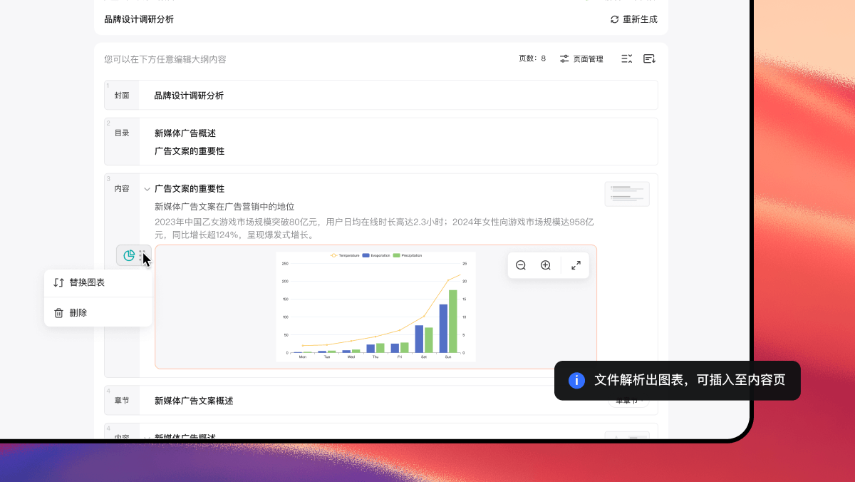图表识别与智能洞察