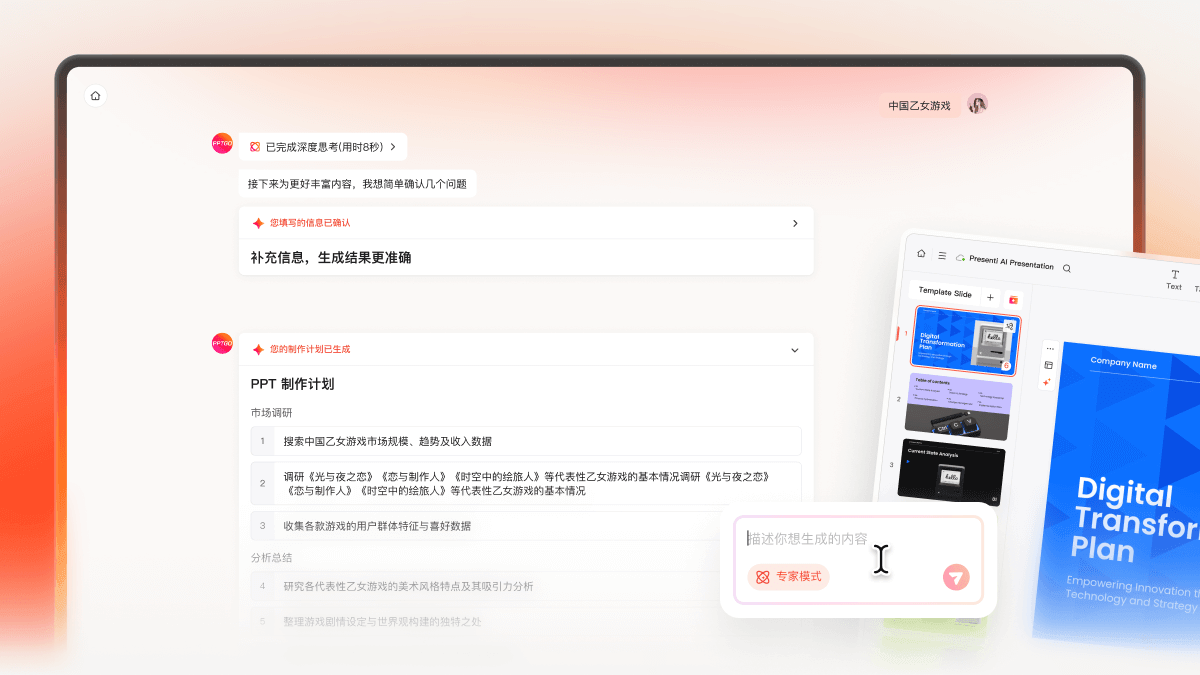 博思AIPPT专家模式（Agent)