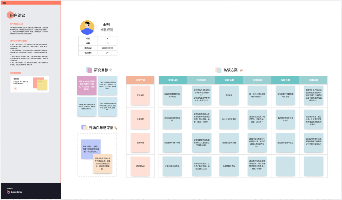 短视频软件用户访谈